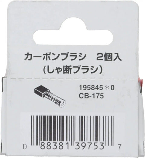 Top Shelf CB175 Carbon Brush Set For Cordless Power Tools Heavy Duty OEM Replacement Parts packaging showing Japanese text.