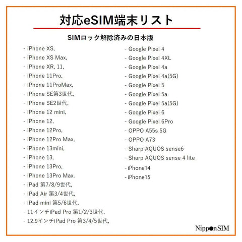 Device compatibility list for Japan eSIM 180 Day Data Only Plan With 15GB High Speed 4G LTE Plus Unlimited Data At Reduced Speed