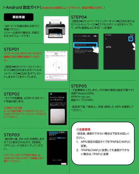 Japan eSIM 180 Day Data Only Plan setup guide showing step-by-step Android installation with images and instructions.