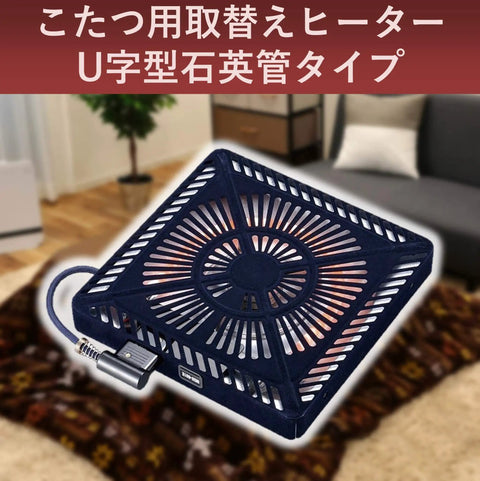 Replacement 600W Heater For Japanese Kotatsu Easy Install And Quick Fit Energy Efficient Warmth For Cozy Living Rooms